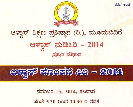 Alvaâ€™s Konakani Siri to spread Konkani colours in Nudisiri-2014